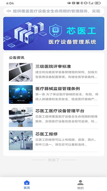 芯医工医疗设备全生命周期管理系统