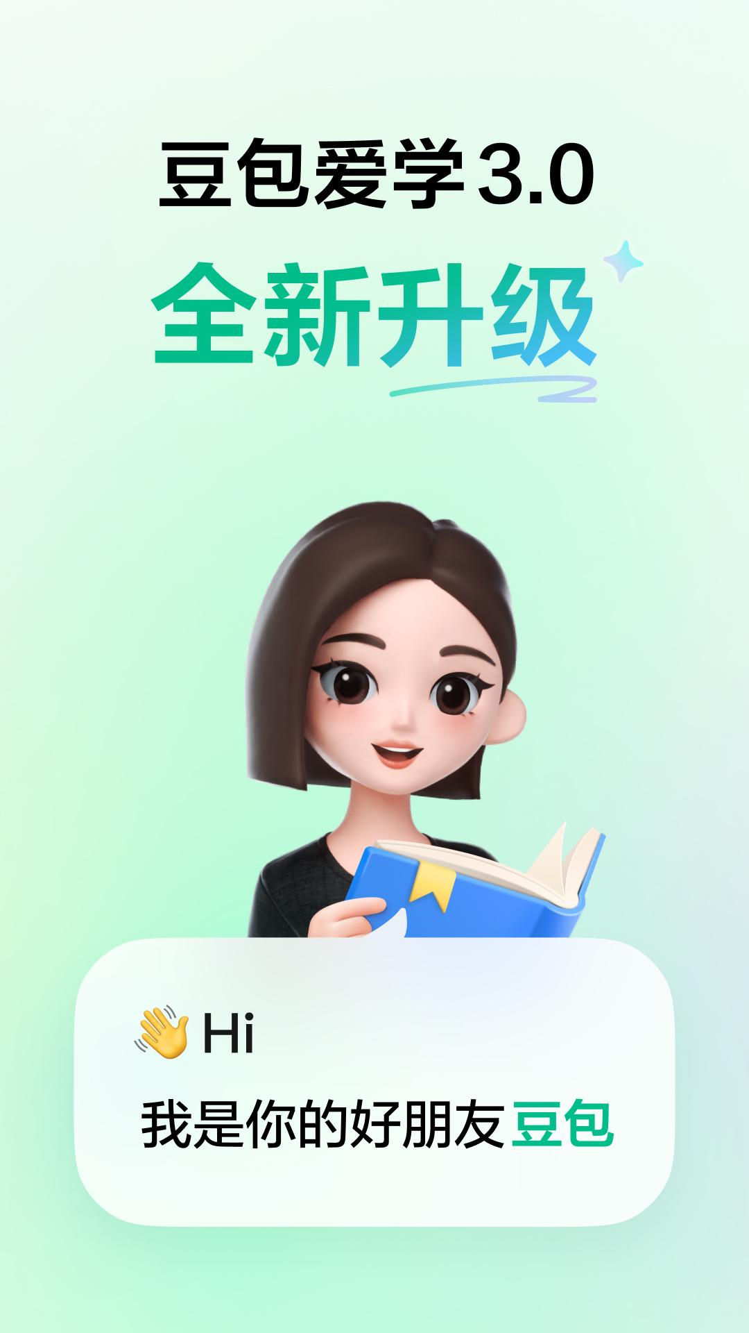 豆包爱学APP v5.1.1