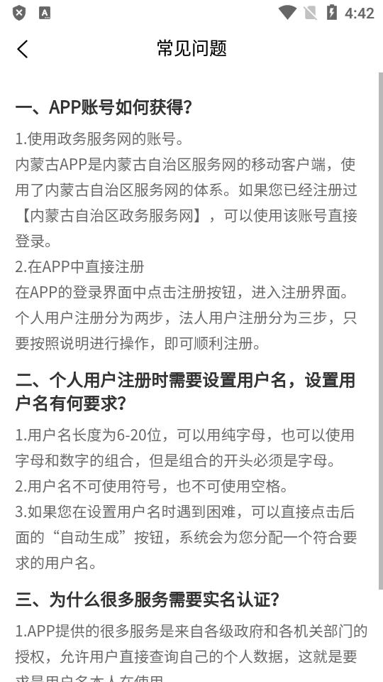 内蒙古企智登官方版2.6.0 最新版