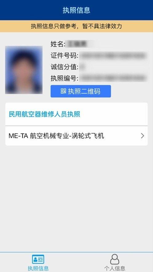 维修电子执照