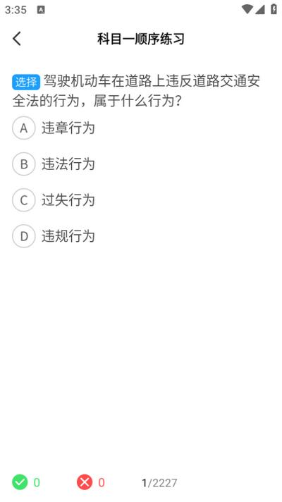 驾照一点通题库大全appv1.0.4 手机版 v3.1.3
