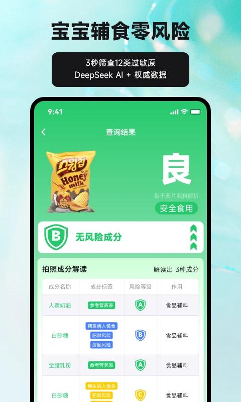 食小宝 v3.0.4