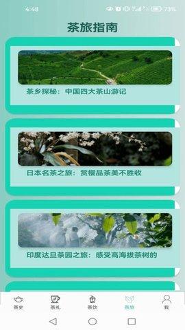 茶典宝库 v5.4.4