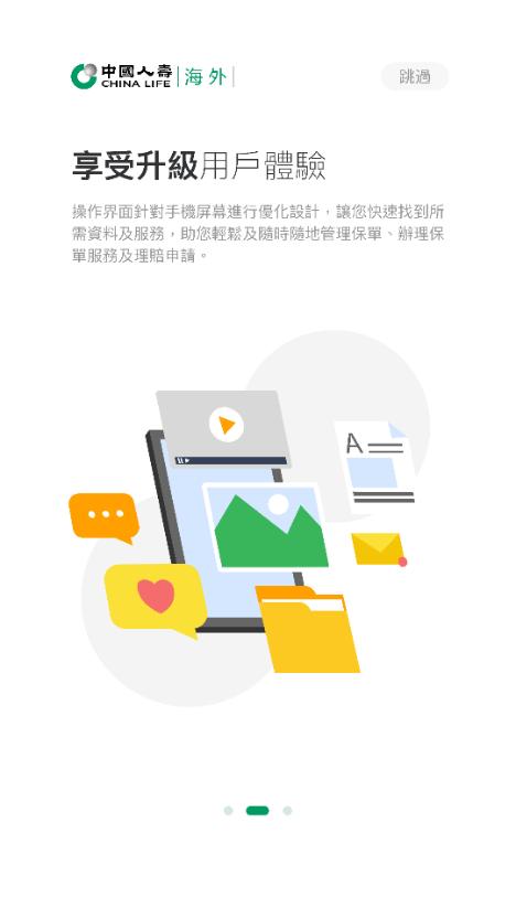 中国人寿海外版v2.0.6 正版 v4.4.3