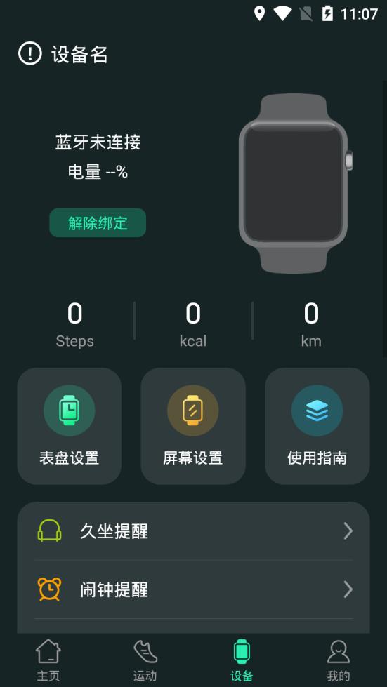 livefit APP1.5.4 手机最新版 v6.0.3
