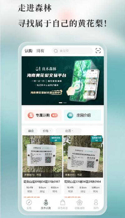 良木森林app官方版4.7.0_20240829最新版 v4.5.2