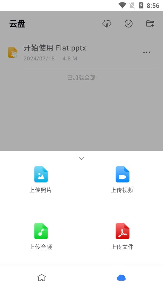Flat在线教学软件v2.10.1官方安卓版 v6.1.4