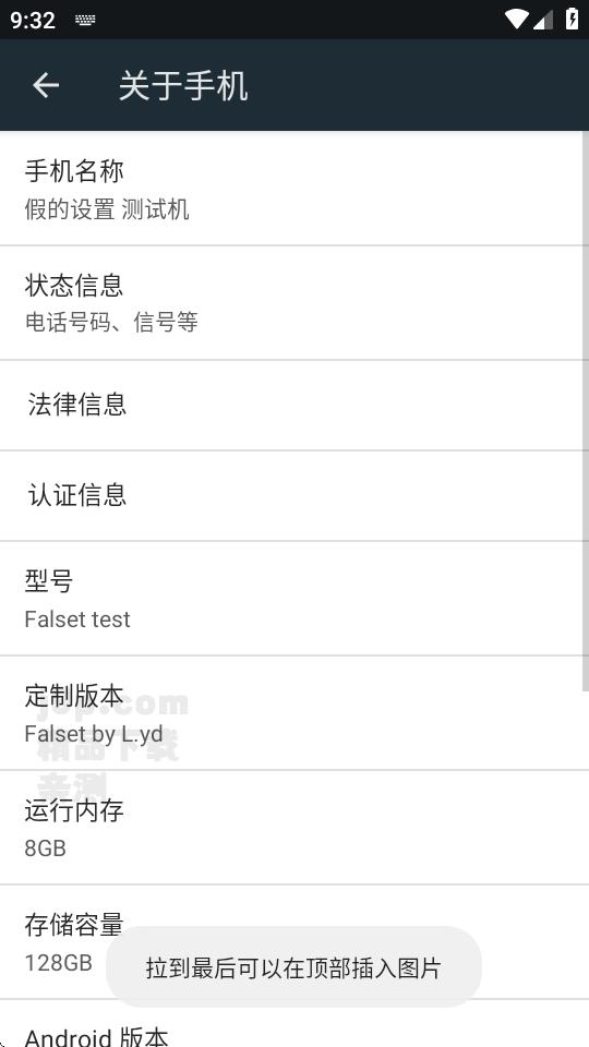 假的设置(型号模拟)v2.7 安卓最新版 v6.2.1