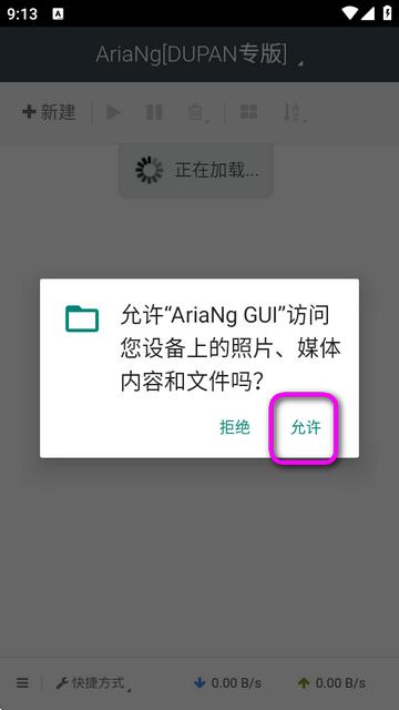 百度云不限速下载(AriaNg GUI)最新v1.3.1 DUPAN专版 v3.0.3