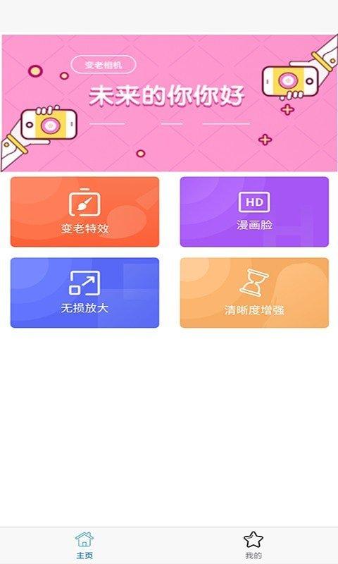 定格时光机器app