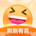 刷刷有喜