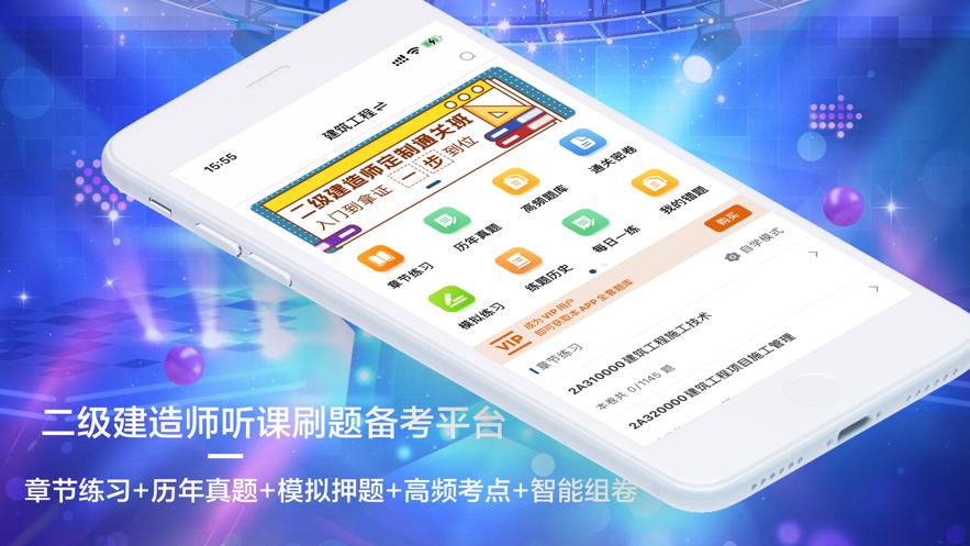 二建亿题库app2.9.1 机版 v3.5.2