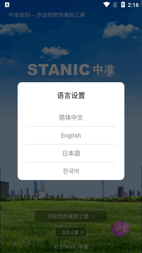 中准鉴别防伪鉴别app官方版v10.3 安卓正规版 v3.3.1