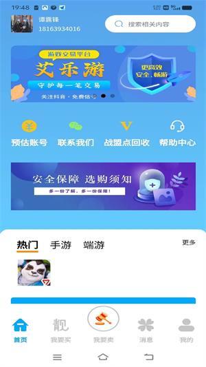 艾乐游