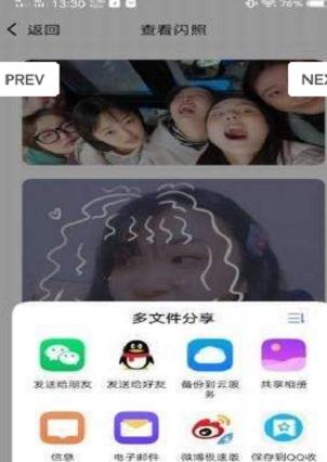 闪照获取工具