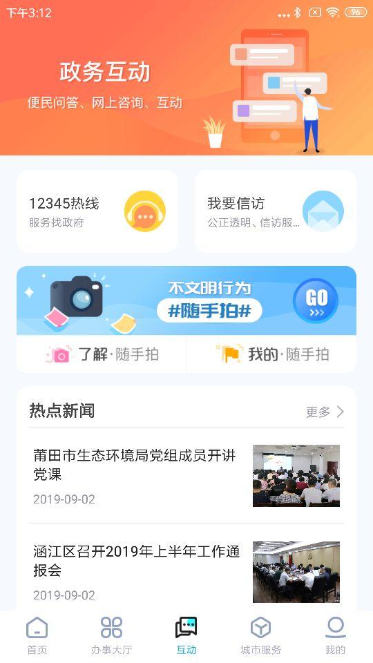 莆田惠民宝手机app3.0.8 最新版 v5.4.4