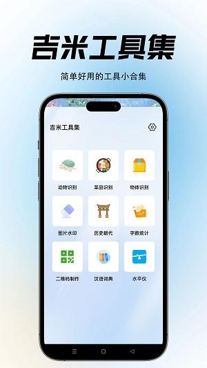 吉米工具集 v5.5.2