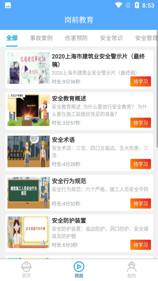 工地小黄帽下载安卓手机1.2.0最新版 v3.3.3