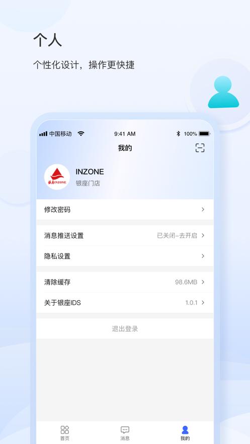 银座IDS app官方版v0.0.22 安卓手机版 v6.1.3