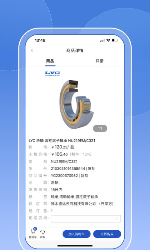多租户电商平台