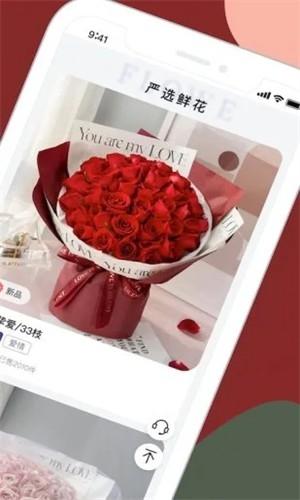 鲜花严选app v3.3.3