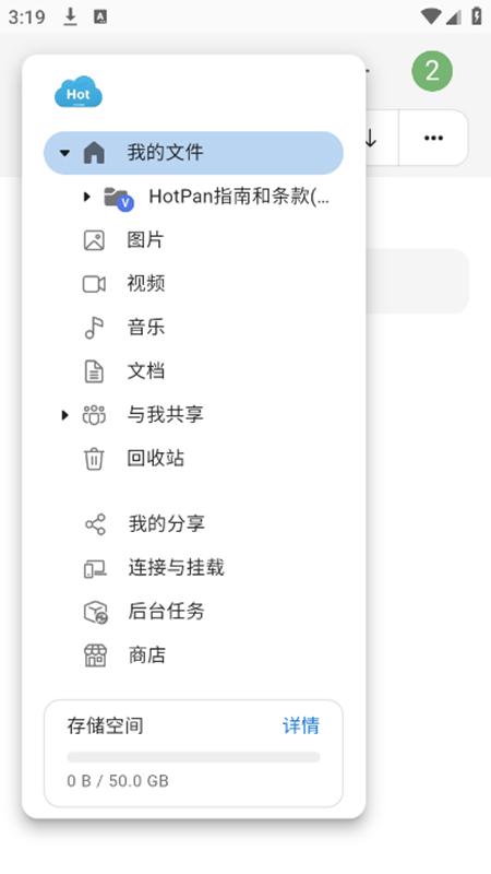 HotPan网盘app手机版1.0 安卓版 v6.2.1