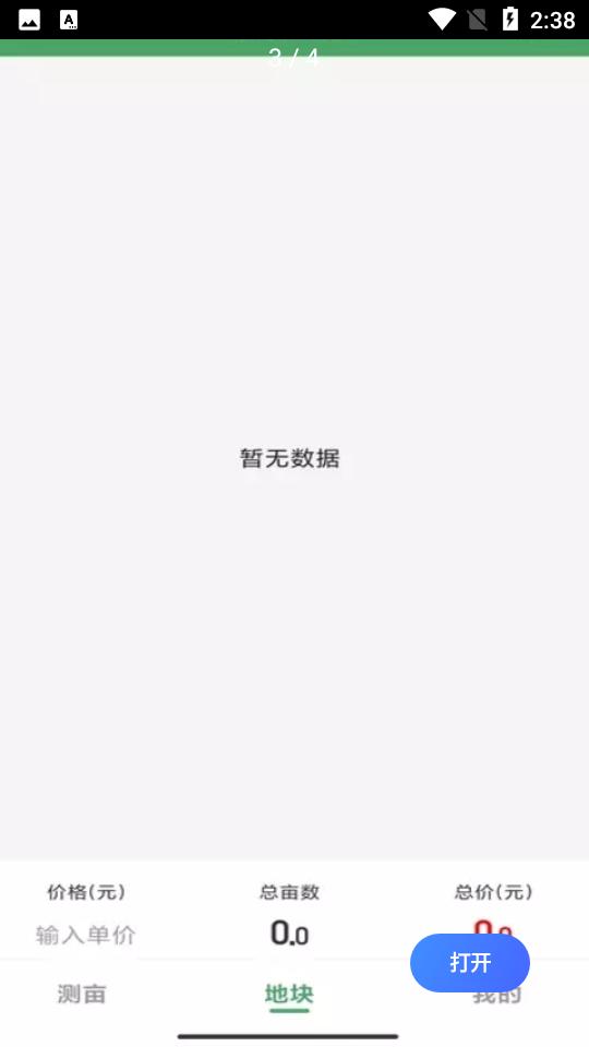 依农测亩仪app最新版V1.6.5 v4.5.4