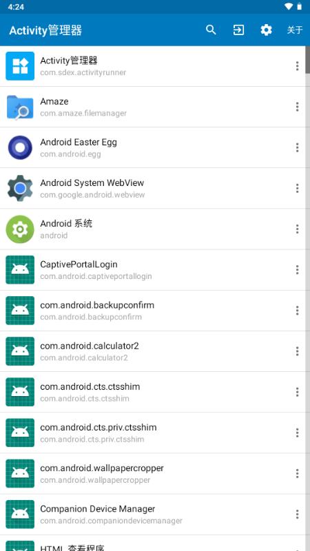 Activity管理器手机版v2.3.16 安卓版 v5.4.1