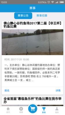 天天渔APP
