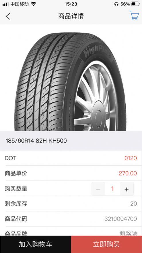 坦思途轮胎购物