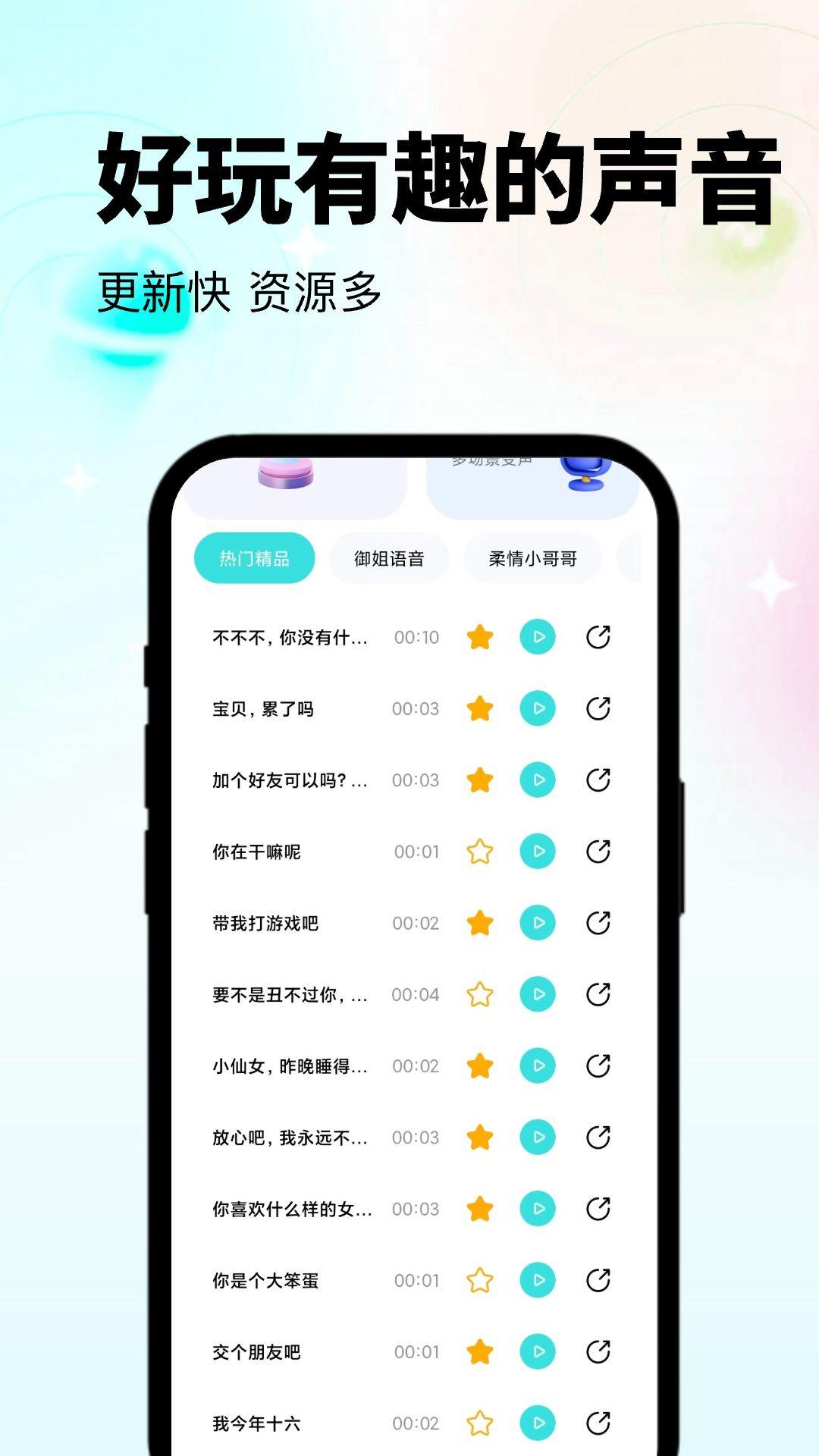 变声器吃鸡语音包 v6.1.2