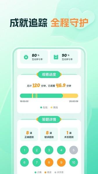 好课领航 v5.0.1