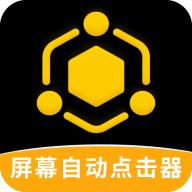 手机自动点击器