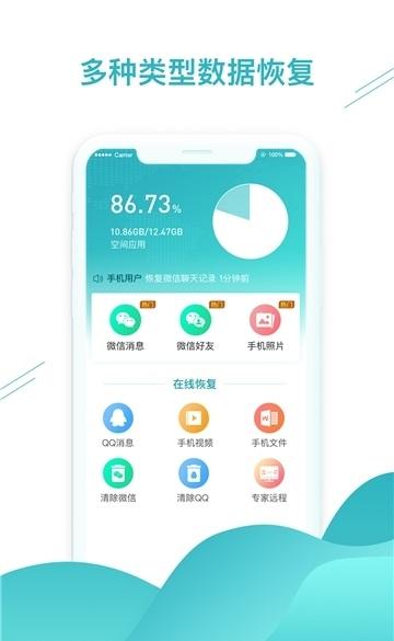 极速手机恢复大师