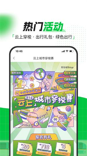 青岛地铁乘车码