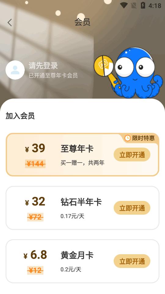 八爪鱼遥控至尊会员版1.1.5 免登录高级版 v4.2.1