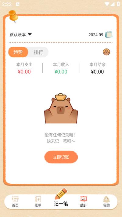 巴拉记账app安卓版v1.0.6.6.240914 官方版 v3.2.4