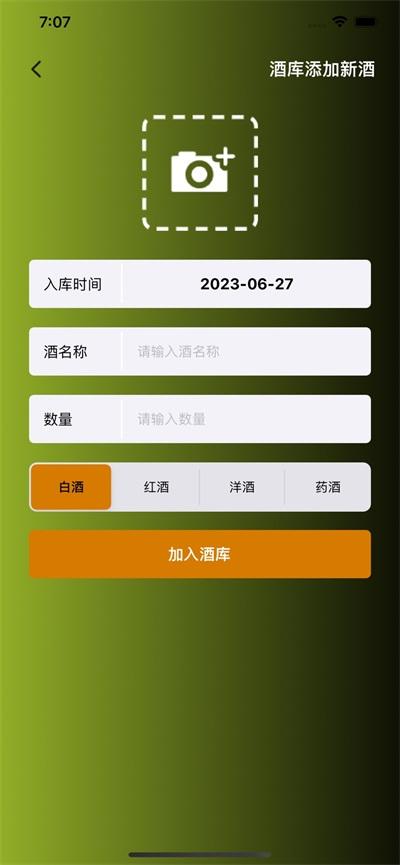 亦庄酒库管理