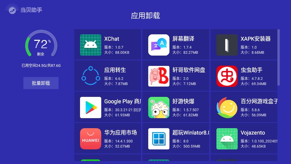 当贝助手apk精简版v9999 免升级版 v6.3.3