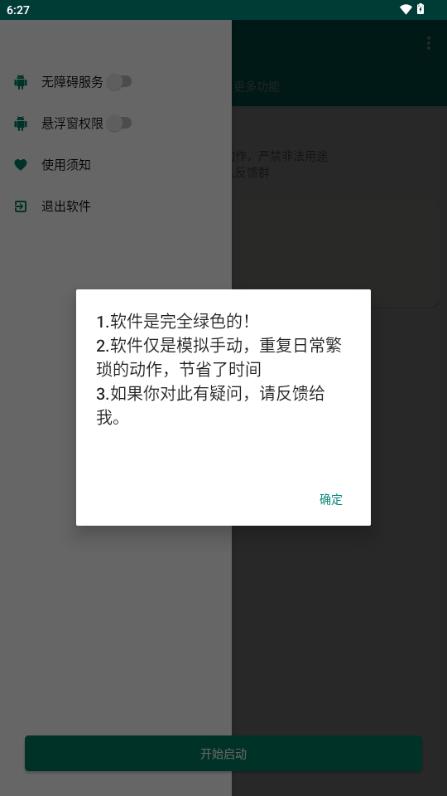 评论赞助手 v5.1.1