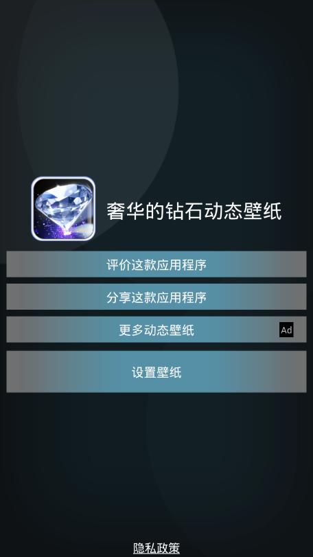 Glitzy钻石动态壁纸