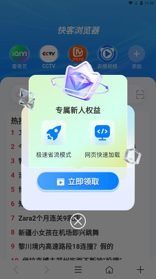 快客浏览器安卓版 v3.1.1