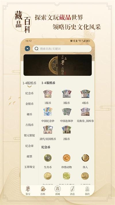 听泉鉴宝app安卓版