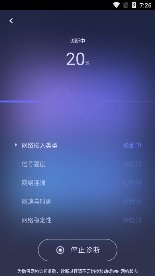 华为花瓣测速app最新版v4.8.0.310 安卓最新版 v6.1.3