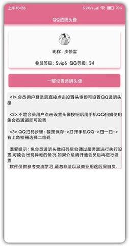 QQ透明头像生成器手机版
