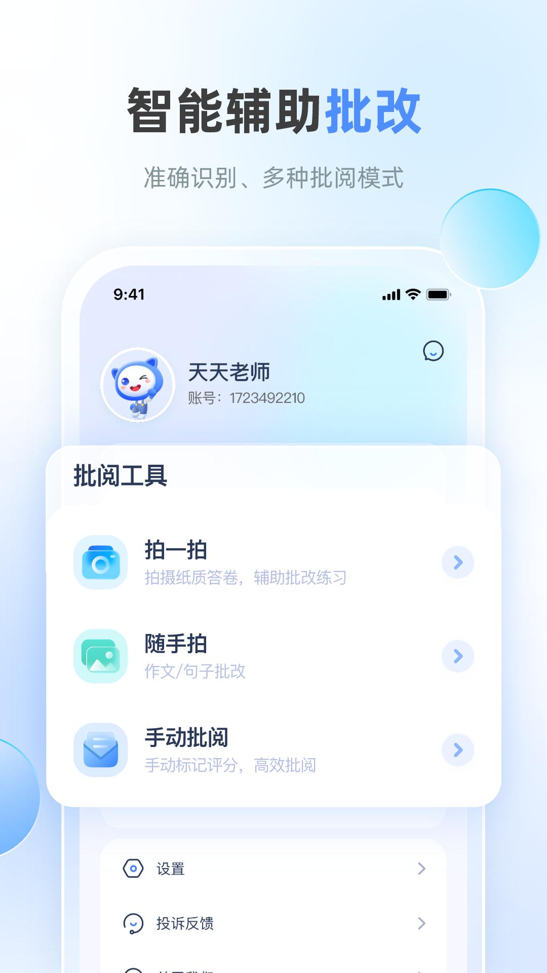天学网教师端app4.24.0 最新版 v5.3.3