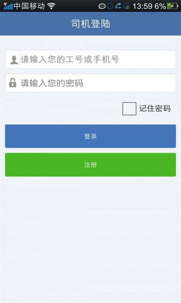 家和司机