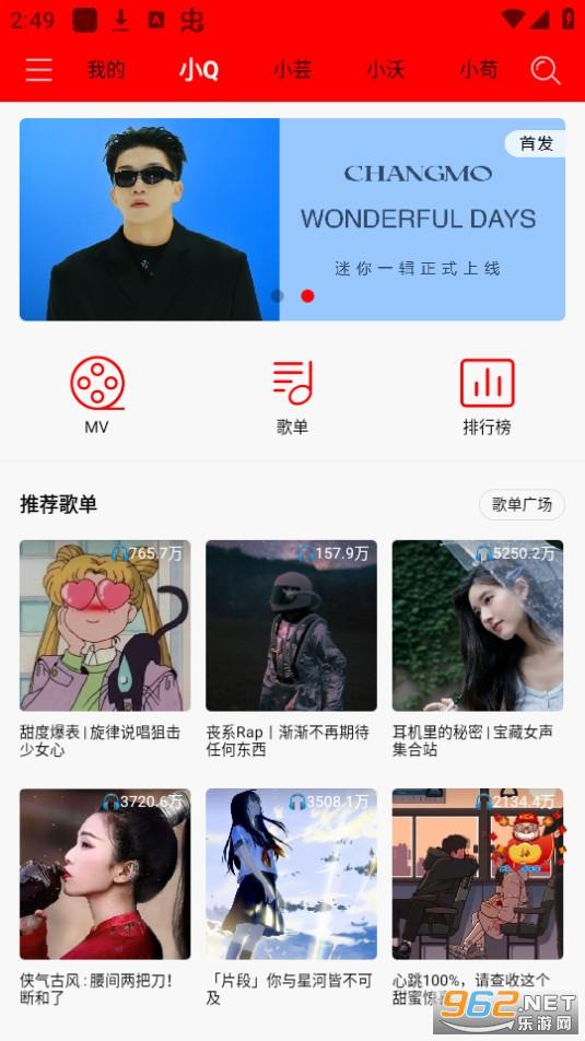 轻听音乐app2.3.6