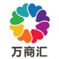 万商匯