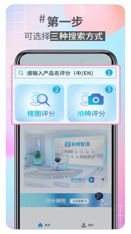 好椅智选app1.5.2 最新版 v3.2.3